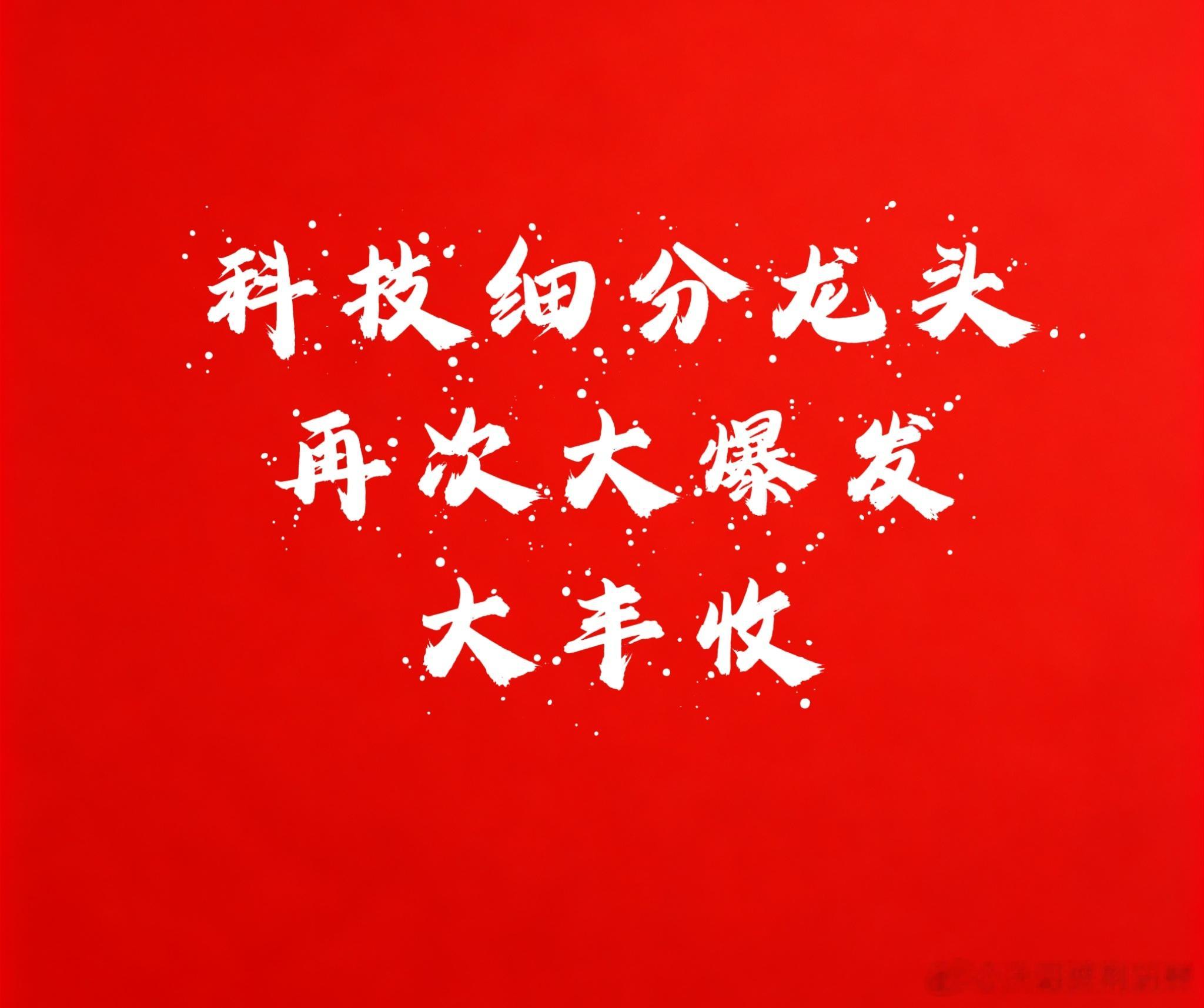 【服不服能唱征服不】1，大前天22日的四家龙头大获全胜：MLCC龙四鸿鸿板了电子