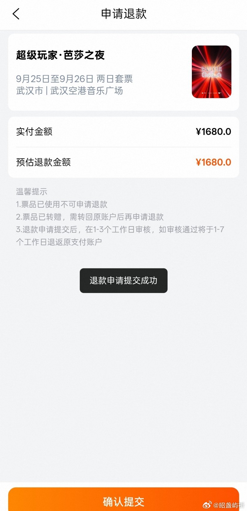 大麦已经可以全额退了，其他平台应该也可以了 ​​​