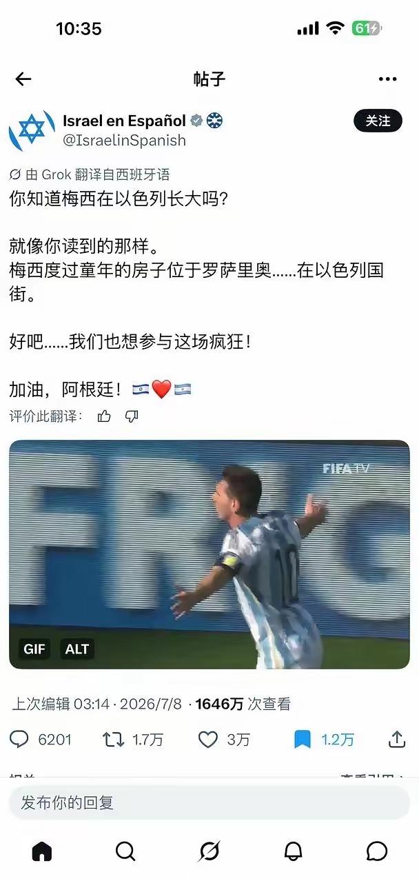 梅西和以色列有仇吗？[what]