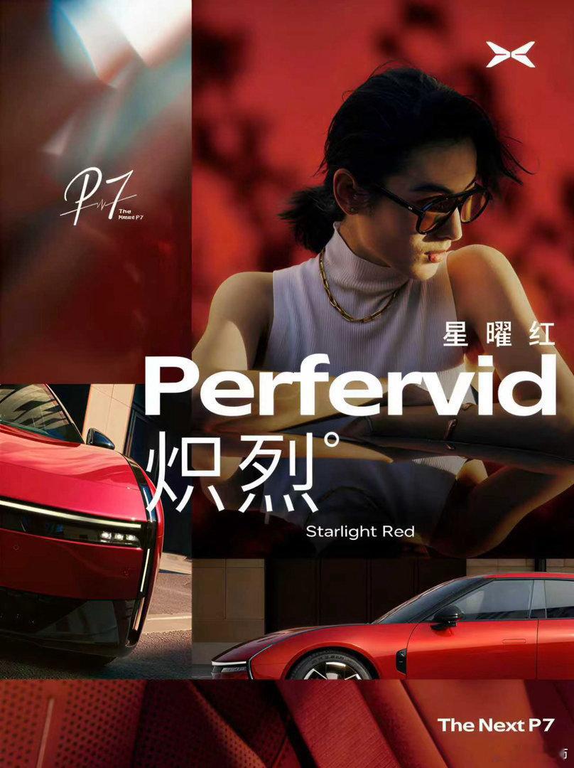小鹏真的把汽车时装化了新P7今晚要发布新颜色和新版型，新的星耀红我前两天看了实车