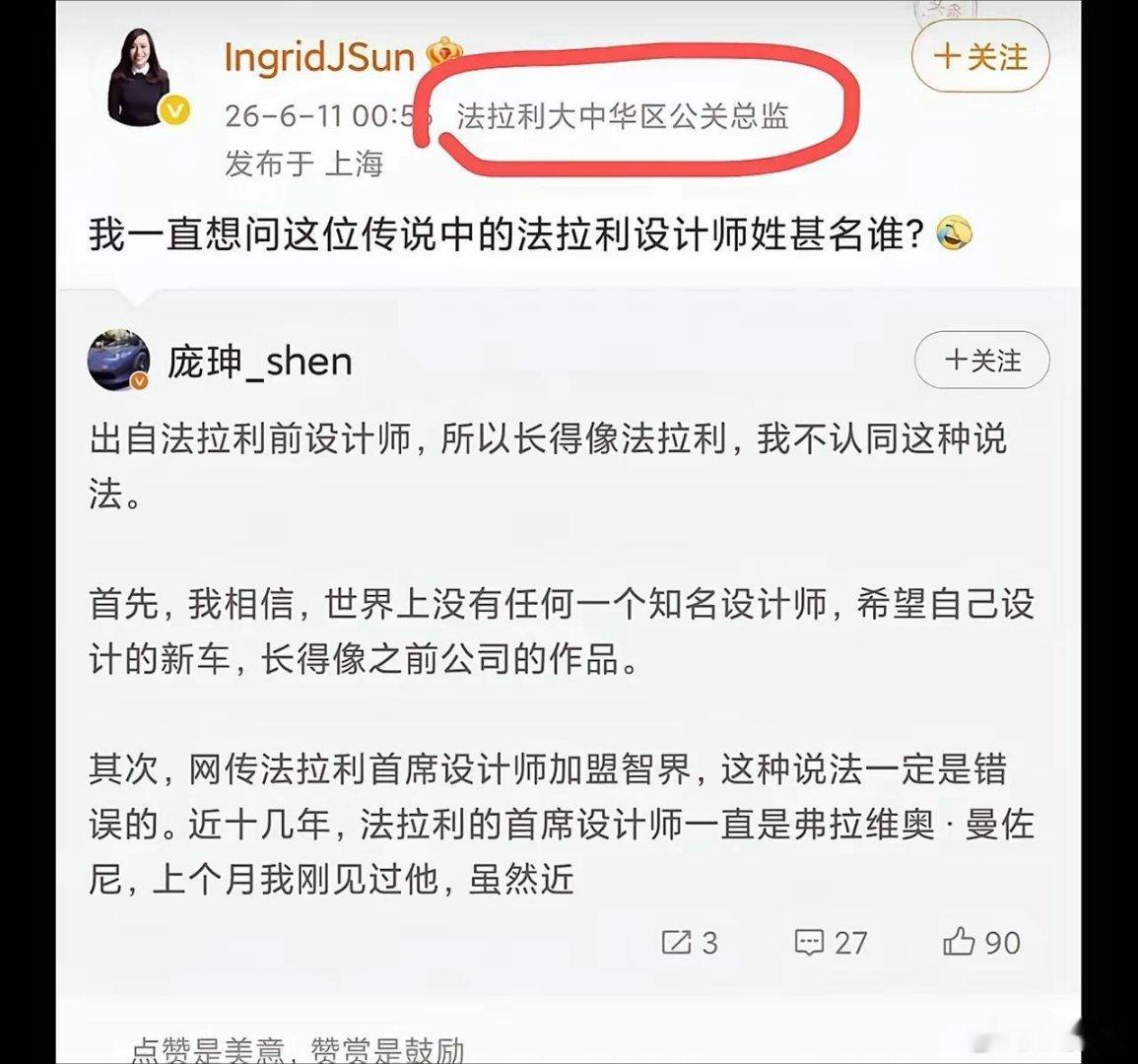 法拉利设计师究竟是谁？