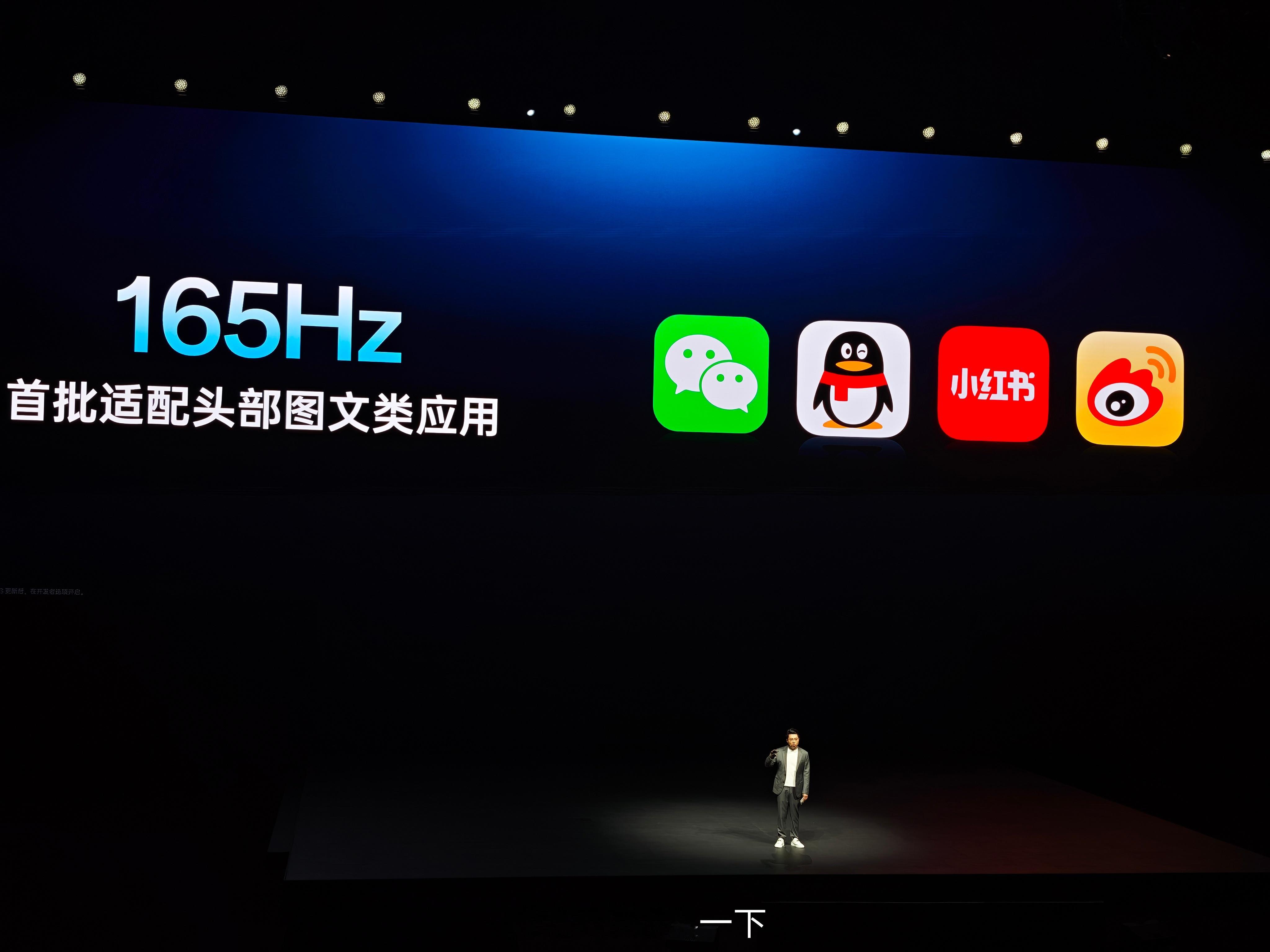 一加15 165Hz首批适配的头部图文类应用有微信，QQ，小红书和微博 ​​​
