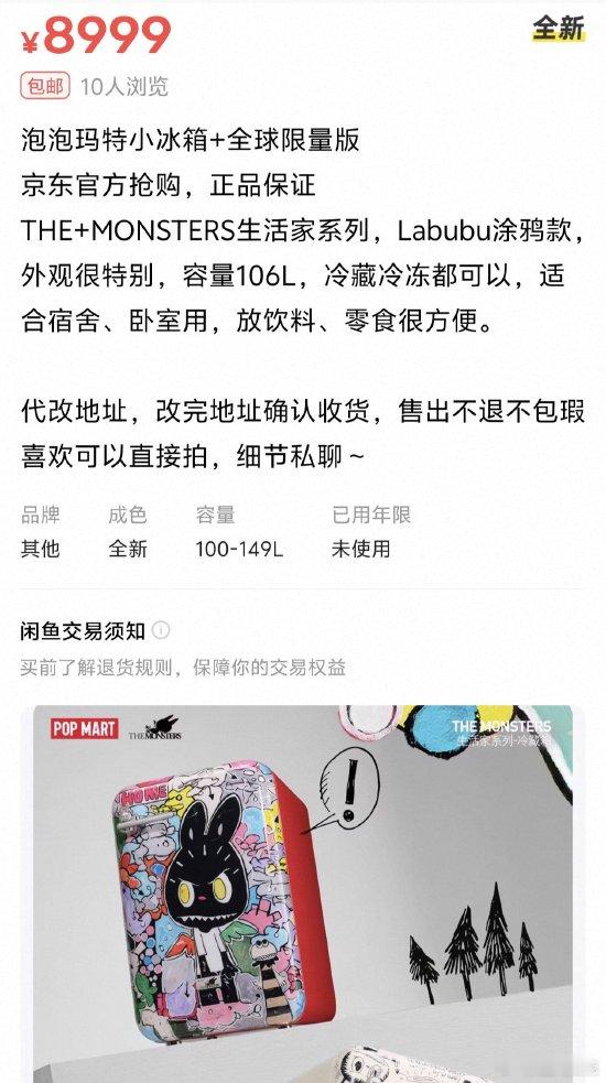 泡泡玛特LABUBU冰箱京东预约人数已经破1.5万，但全球限量就999台。算一下