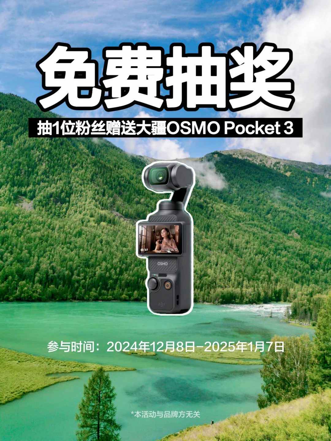 12月宠粉福利❗️大疆Pocket3免费送📷