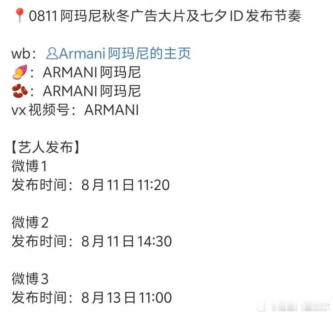 白鹿和曾舜晞的阿玛尼物料所以这个物料是双人份喽[傻眼]临江仙有效播剧哇！！！ ​
