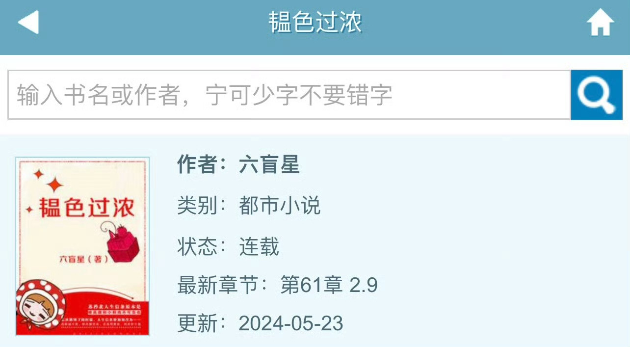 小说推荐：《韫色正浓》 作者:六盲星简评：妖艳女明星vs禁欲男医生，女撩男，娃娃
