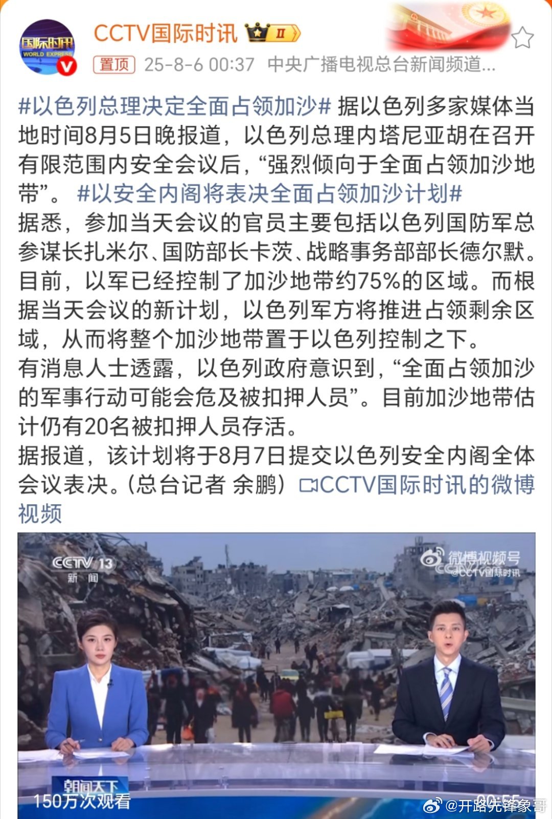 以色列总理决定全面占领加沙土匪强盗现在都不装了，直接开干了！[黑线][黑线][黑