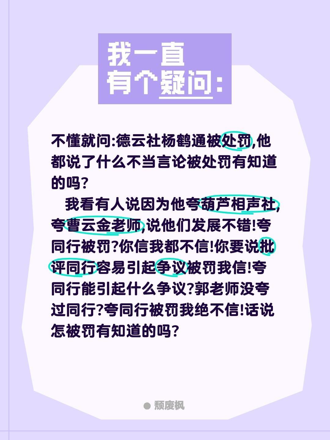德云社杨鹤通不当言论都说什么了被处罚?不懂就问:德云社杨鹤通被处罚,他都说了什么