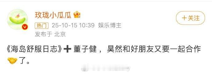 🍉青春剧《海岛舒服日志》刘昊然、李兰迪、董子健 ​​​