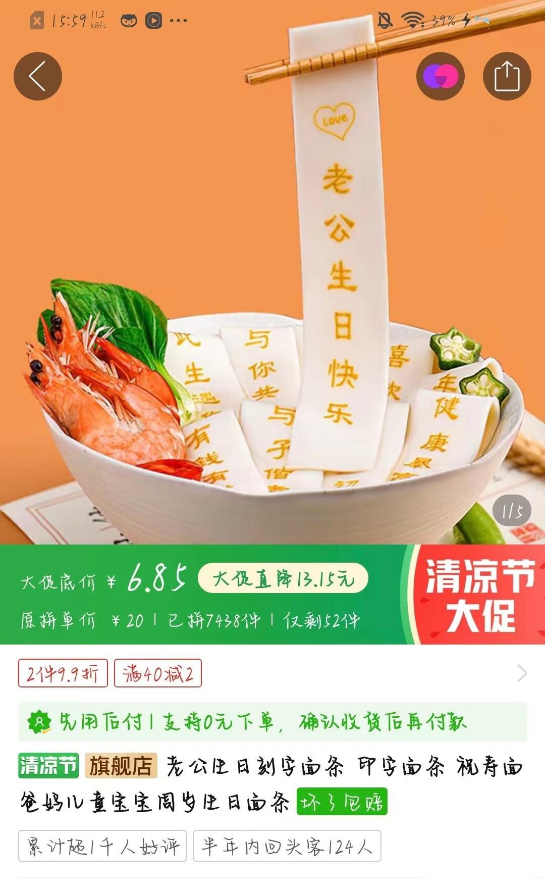 等亲友生日给他们买这个面条吃 ​​​