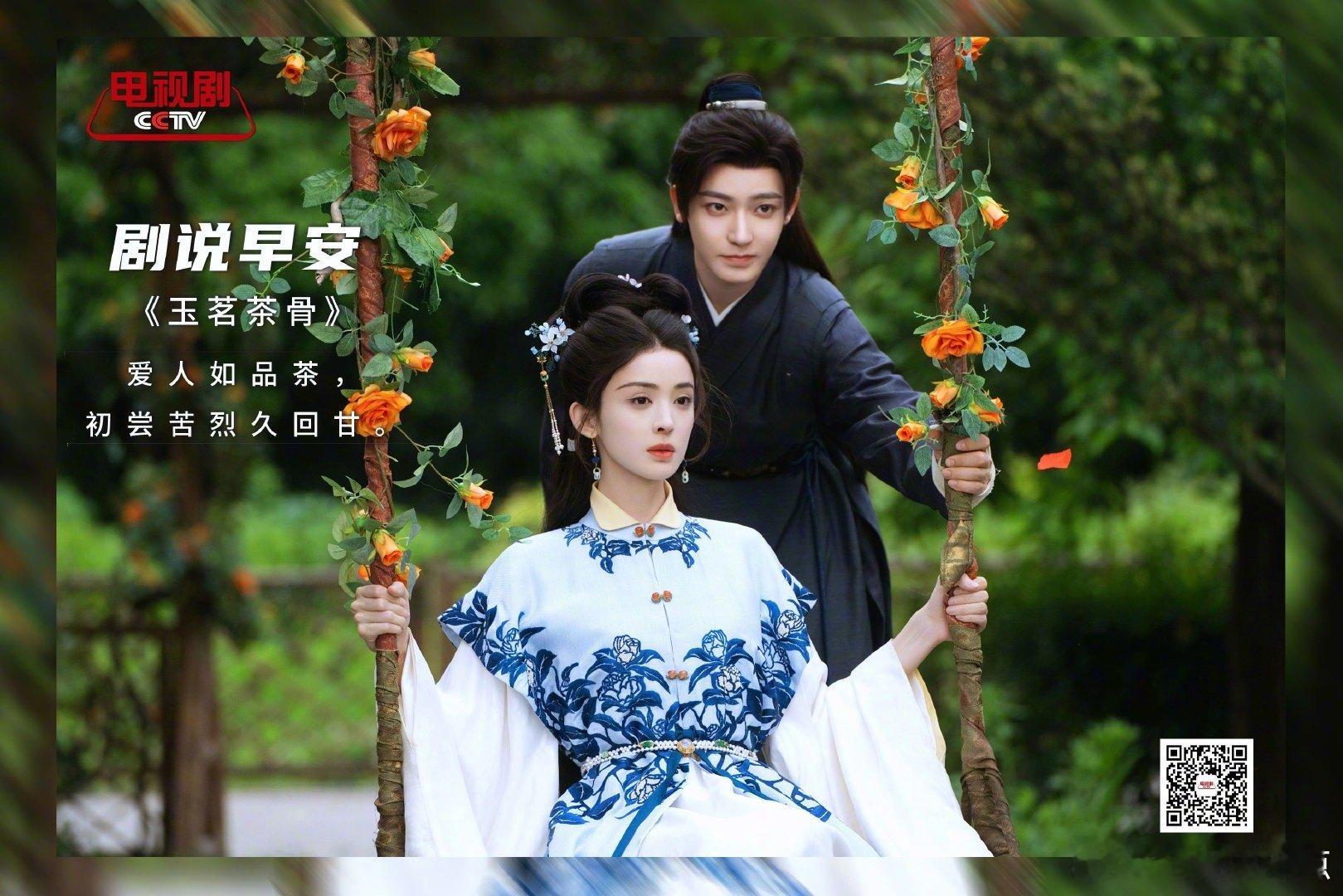 侯明昊娜扎玉茗茶骨上星 