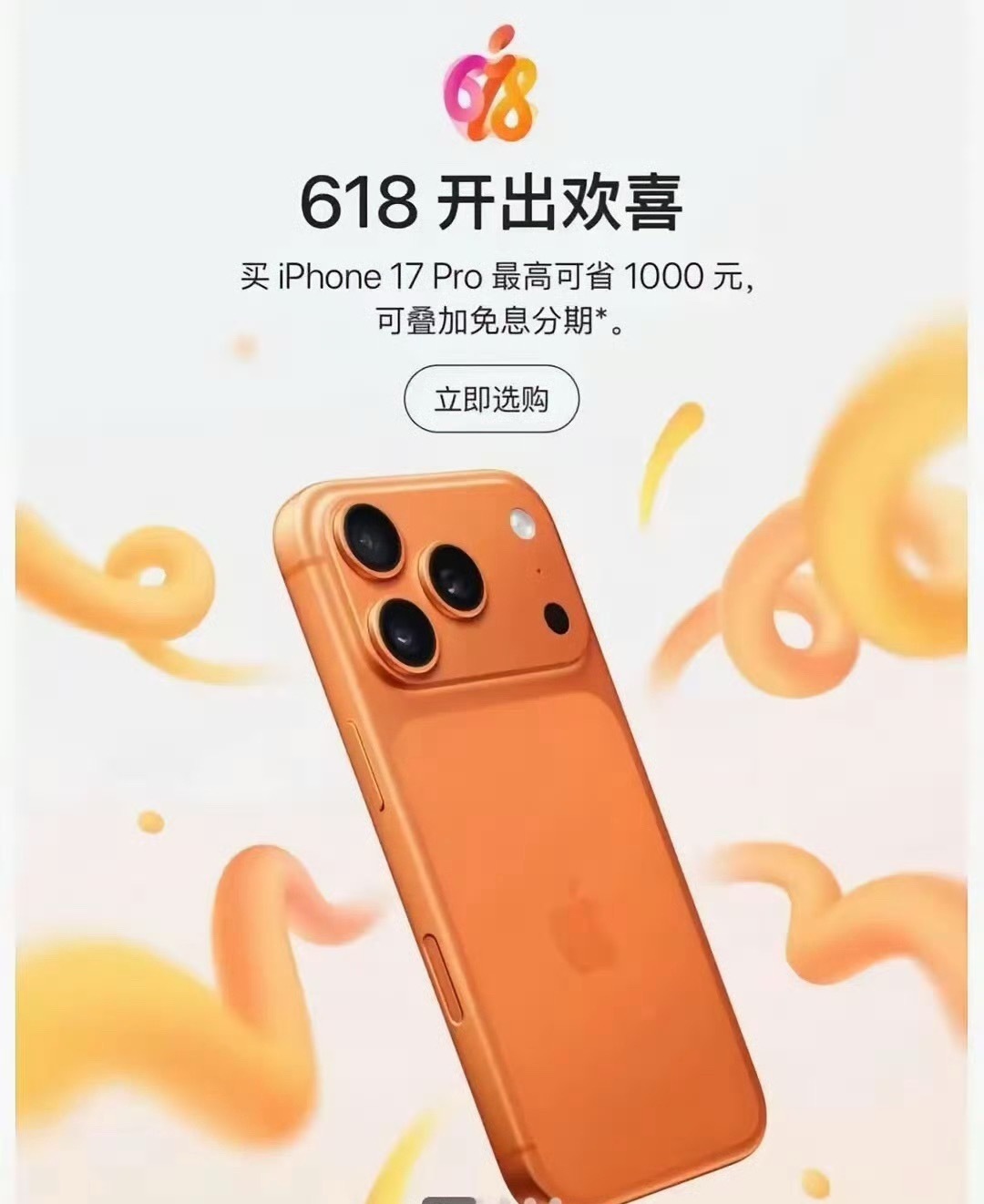 苹果华为小米集体降价5月15日零点，iPhone17 Pro系列全线下调1000