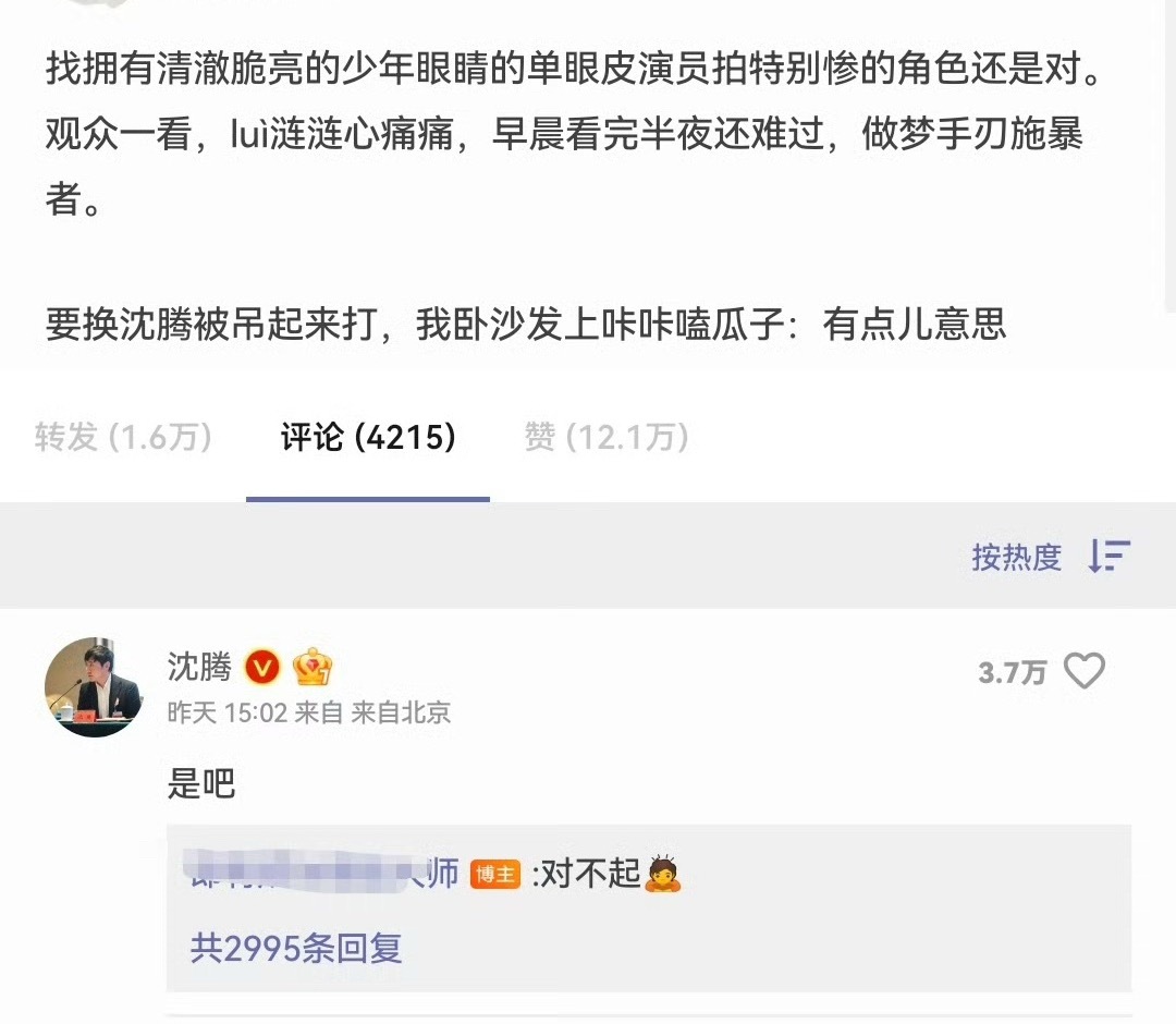 好吧，我承认沈腾被吊起来打我哭了 