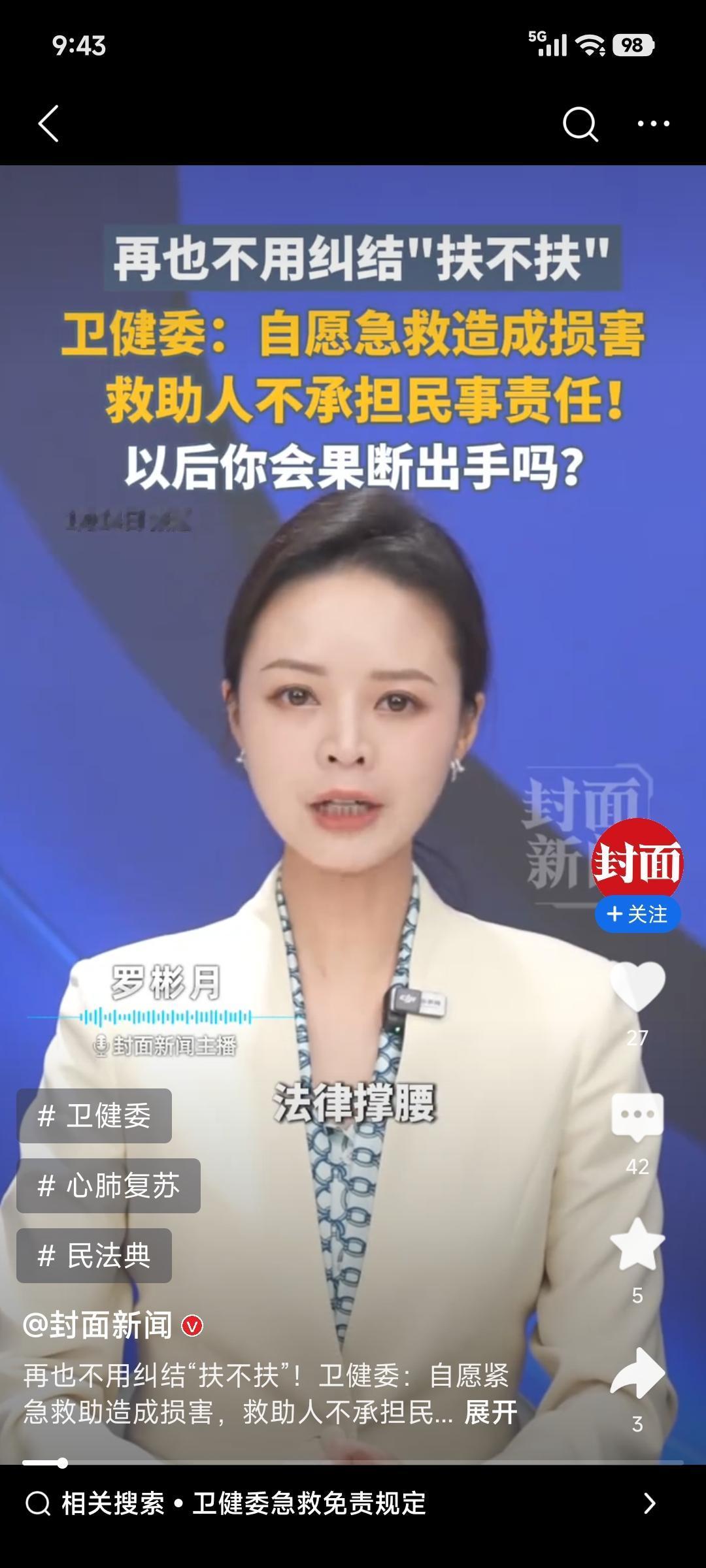 “扶不扶”曾是个全民纠结的难题。2006年彭宇案，一句“按常理推断”，让助人者陷