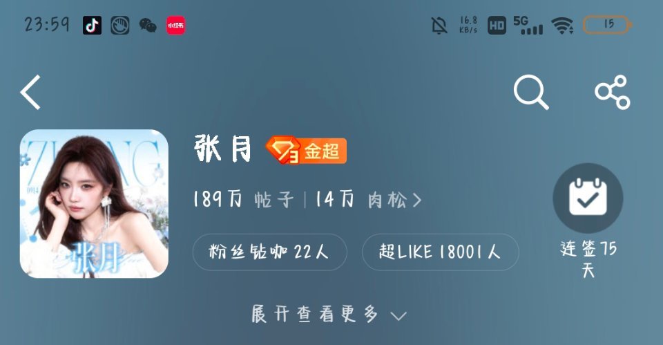 张月 18000月丝伟大！！！ 