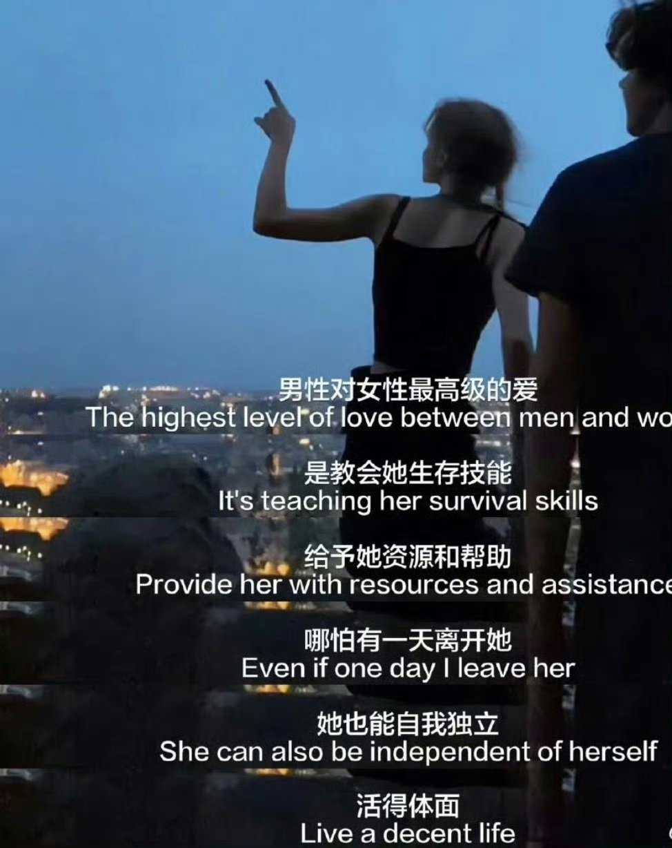 男性对女性最高级的爱 ！ 