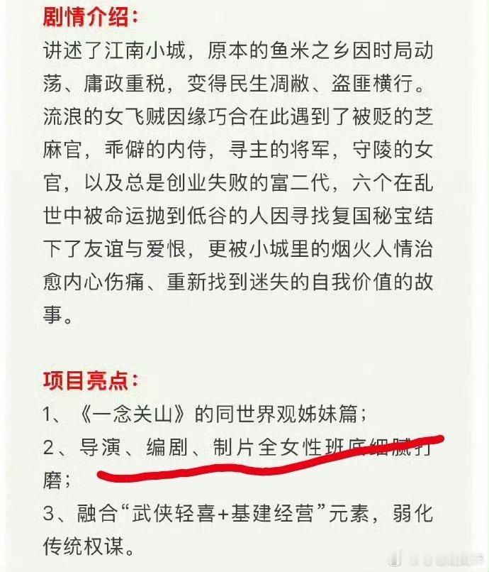 一念江南，全女班底被写进了招商亮点[捂嘴哭][捂嘴哭]女宝就是那么可靠[赢牛奶]