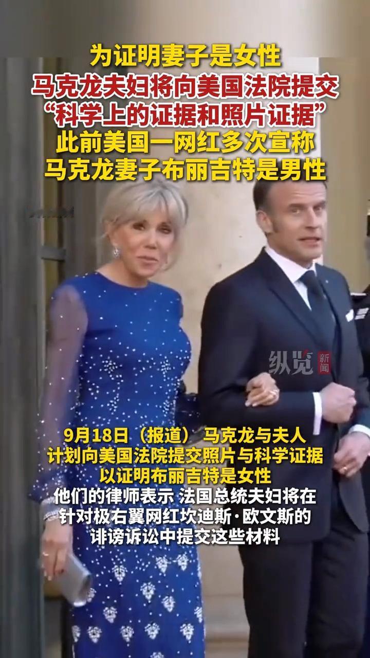 马克龙能忍受别人说他老婆残花败柳，也能忍受别人说他老婆配不上他，但是唯独无法忍受