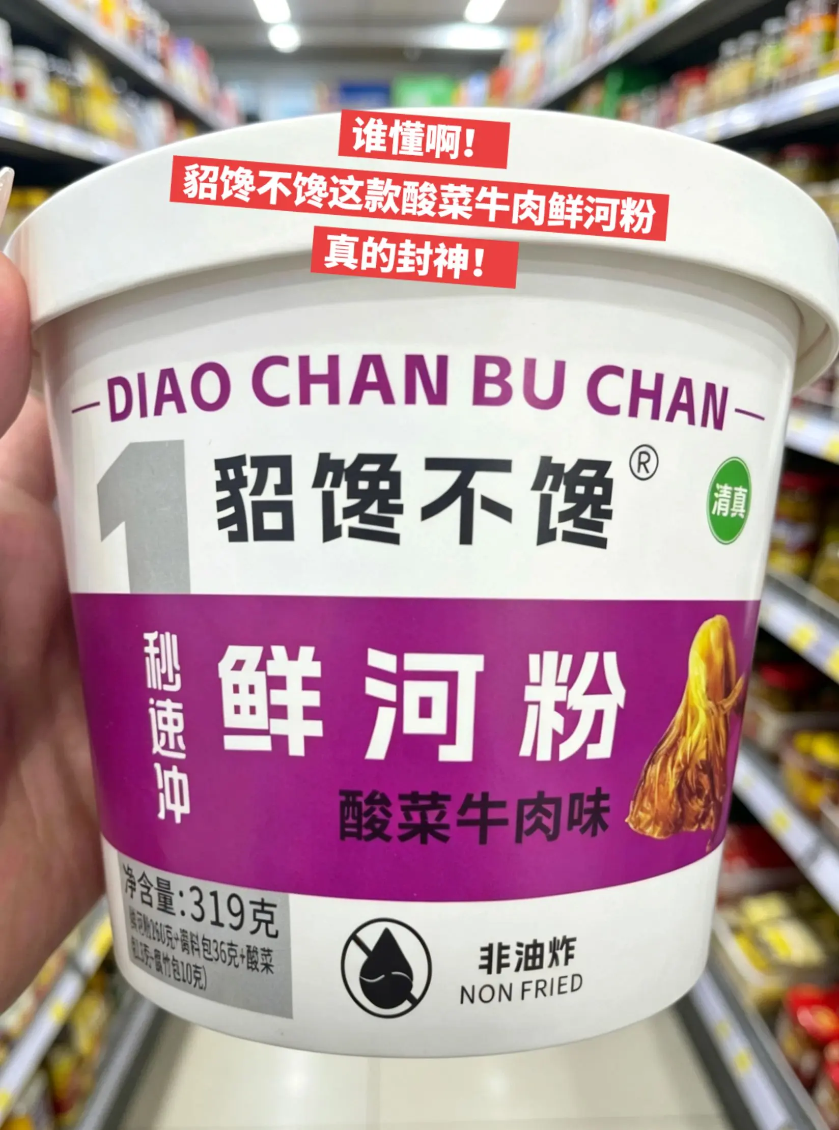 好吃真的说腻了，我心中的速食天花板👍。