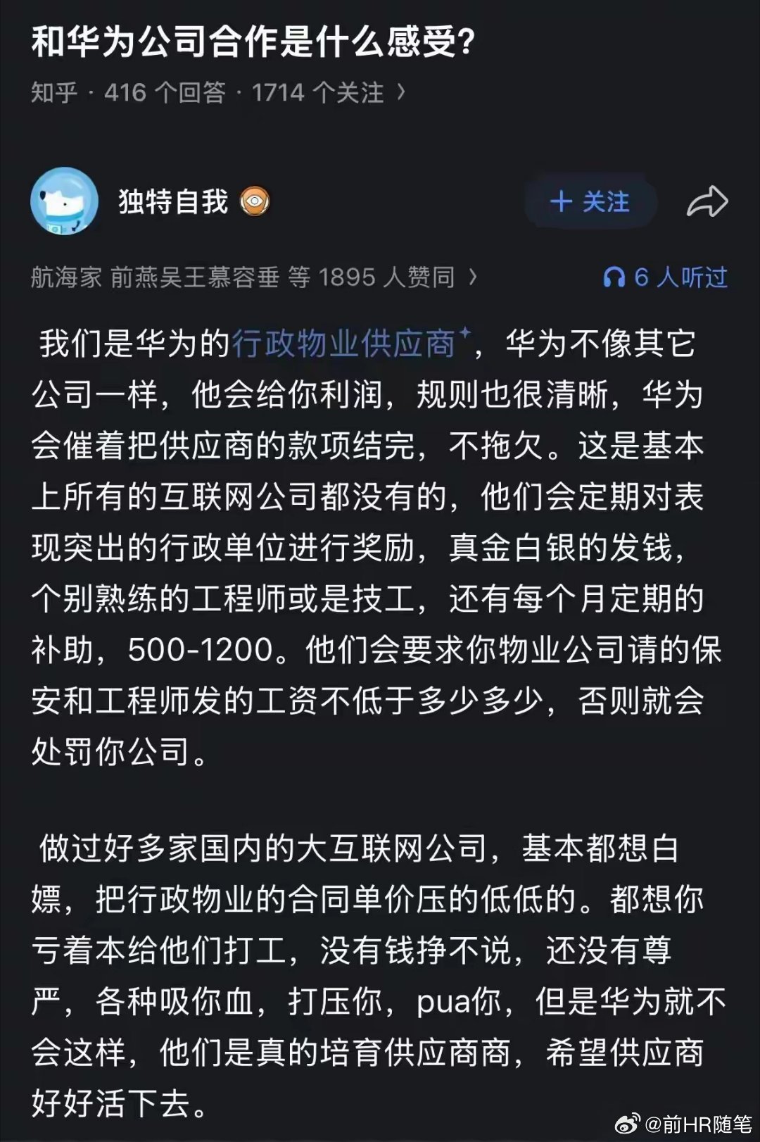 华为公司对供应商确实有些方面很好，比如不用催还款，你到点相关交付文件上载验收通过