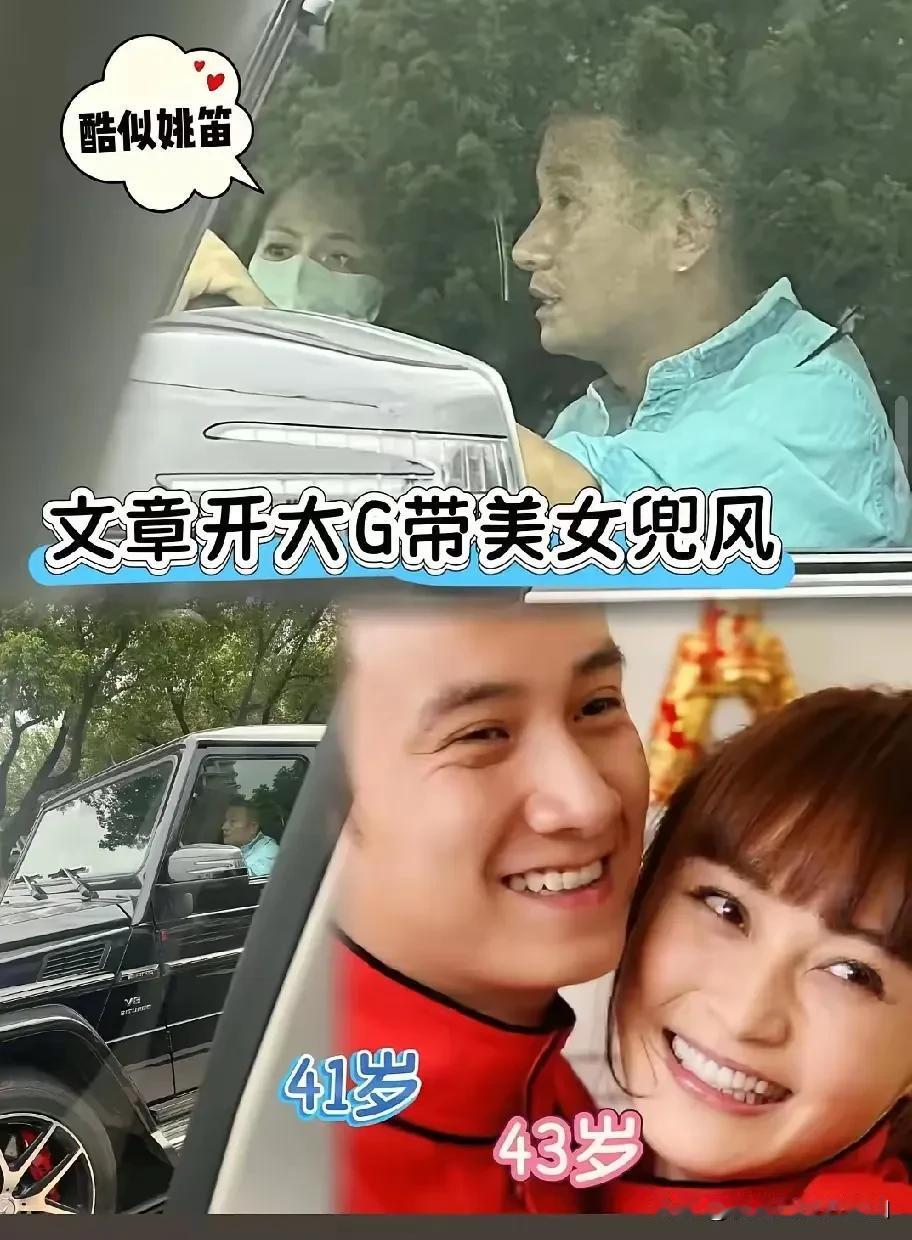 8月11日，有网友看到文章开着奔驰大G，其副驾驶上戴着口罩的女生疑似姚笛，此事立