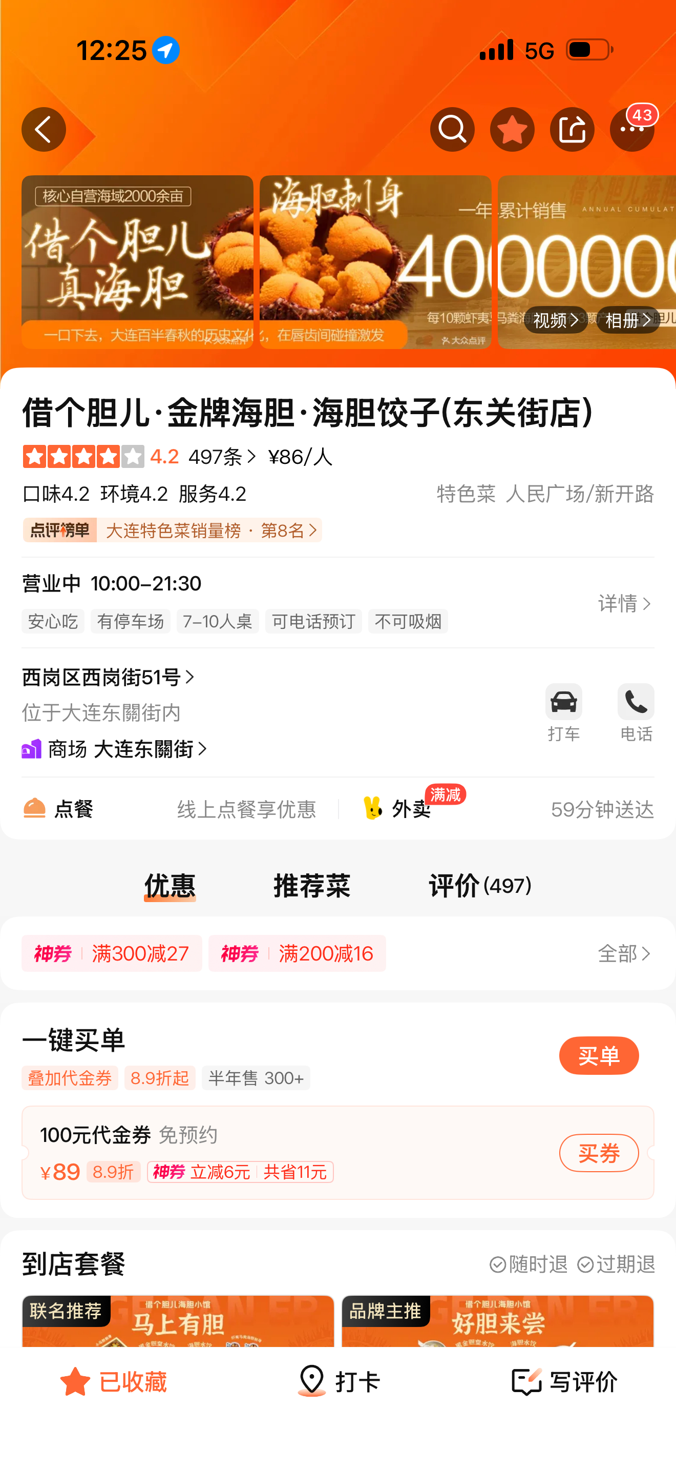 落地大连，我想马上去吃个海胆饭 这家好吃吗 