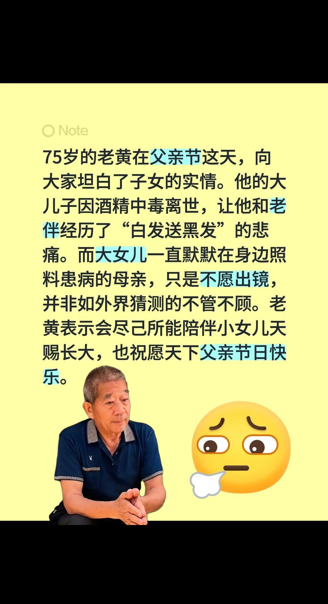 老黄坦露：大儿子已离世，大女儿一直照顾…75岁的老黄在父亲节这天，向大家坦白了子