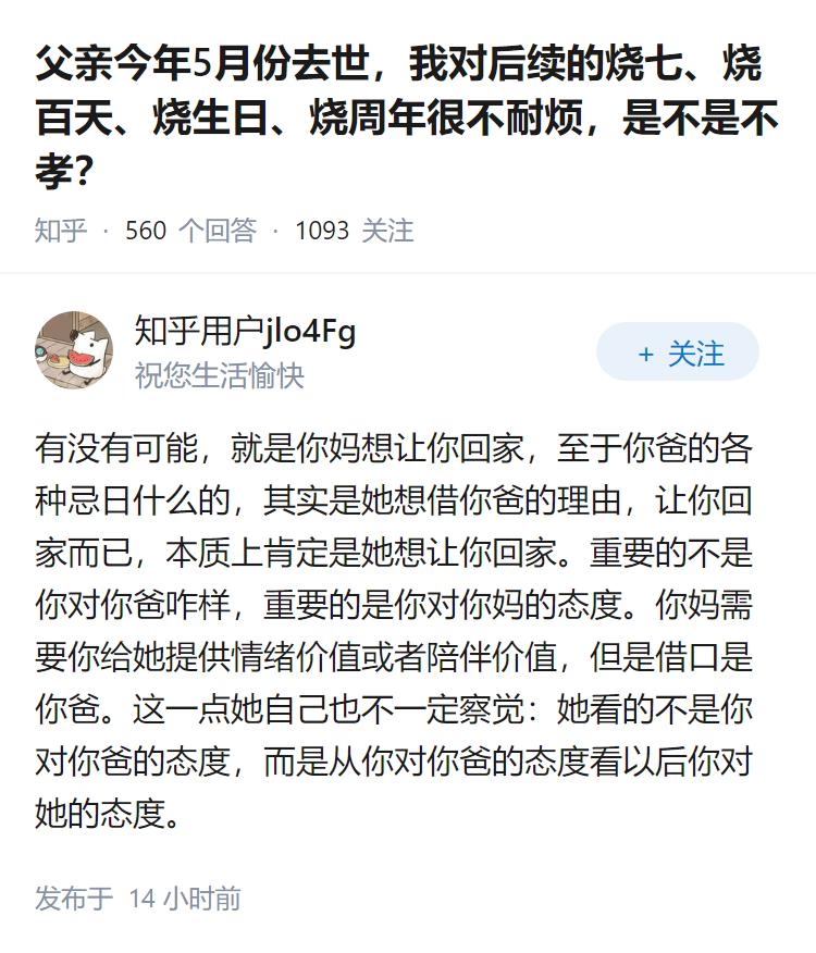 父亲今年5月份去世，我对后续的烧七、烧百天、烧生日、烧周年很不耐烦，是不是不孝？