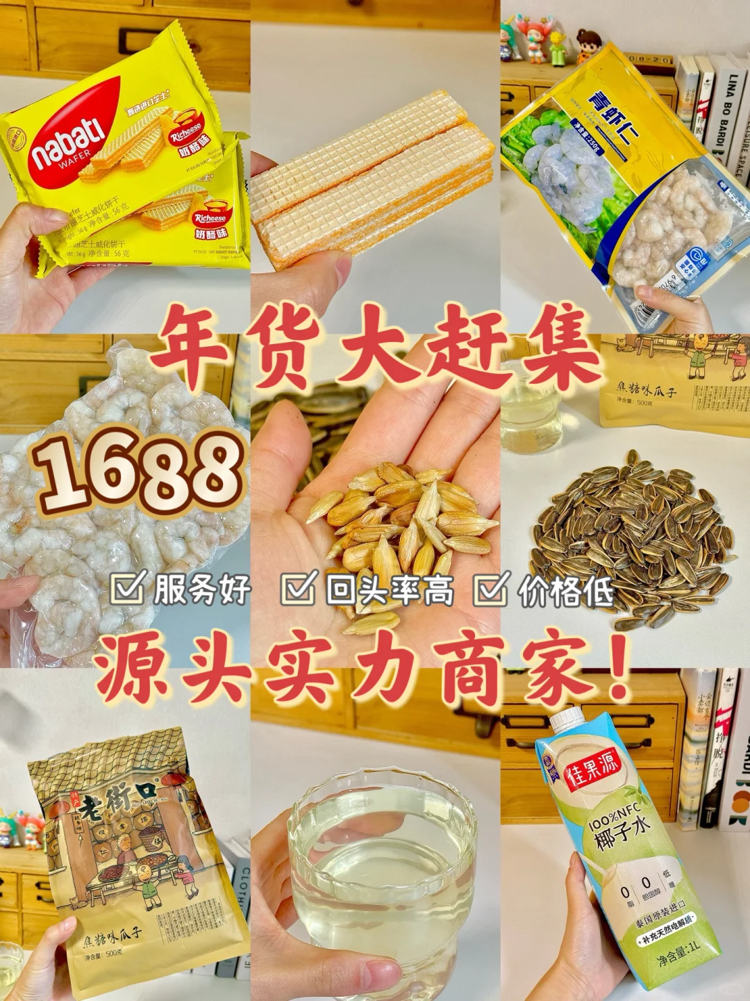 过年倒计时！！在1688云赶集有多爽！！！