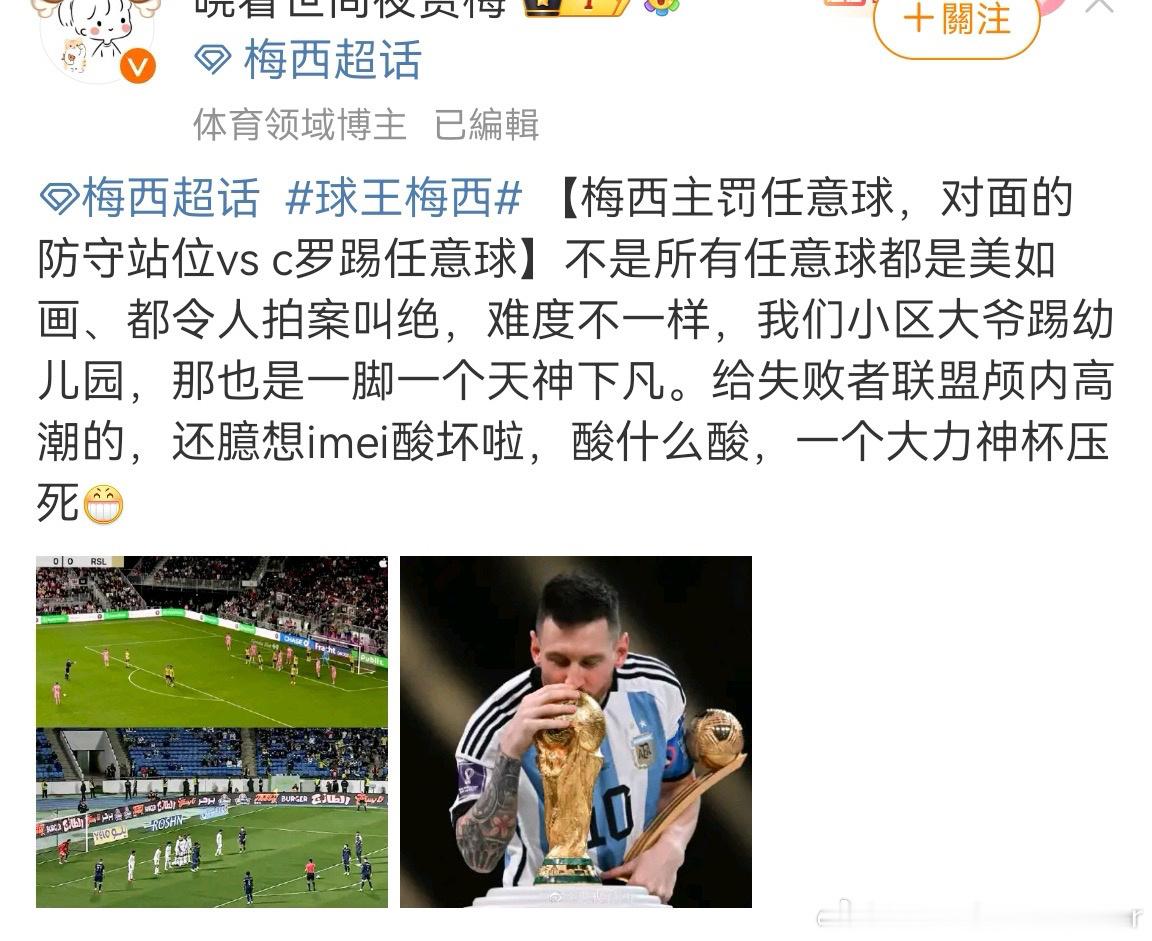我梅西哥哥任意球不进也能吹防守站位这你受得了吗[666]#蒙特雷3比1迈阿密国际