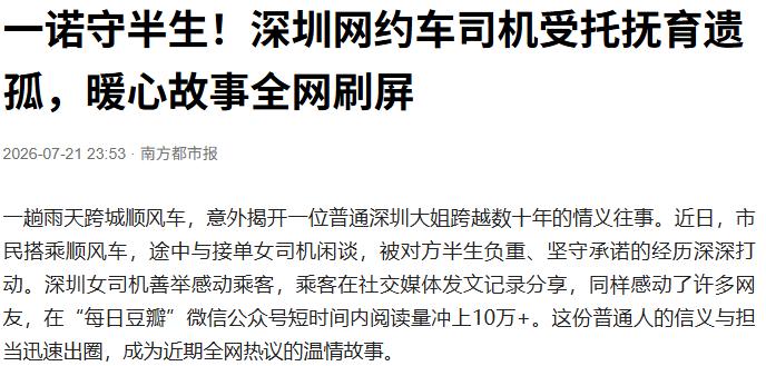 深圳，一个乘客与载他的司机大姐闲聊。这一闲谈，女子的人生经历彻底把乘客震惊到了。