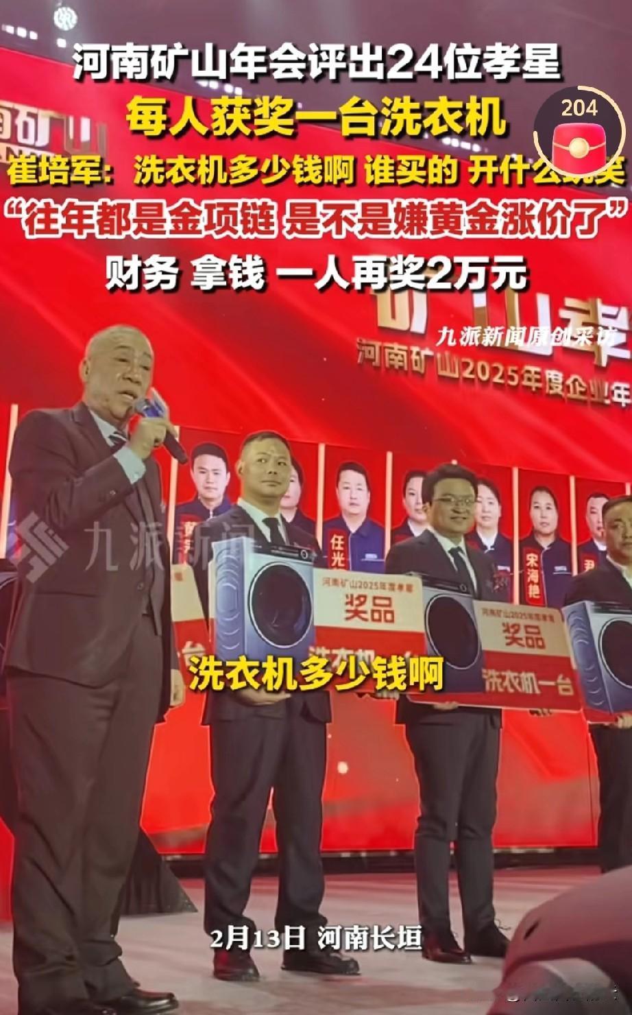 崔培军生气了，当他看到评选的24位孝星的奖品是一台洗衣机时，他大怒，对着下面准备