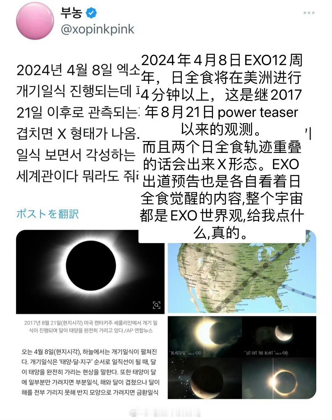 #EXO概念#真的有点玄学在身上的，组合12周年纪念日遇日全食，这也太碰巧了吧，