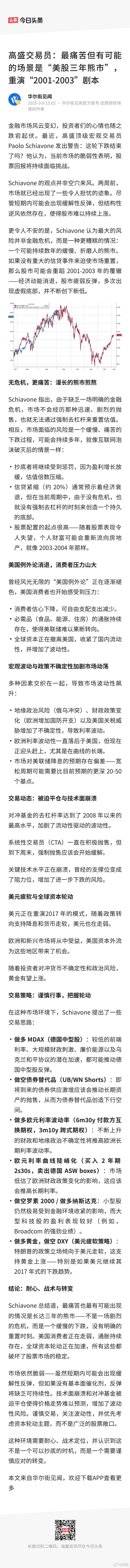 高盛小作文“自黑”美股！高盛交易员：最痛苦有可能的场景是“美股三年熊市”，重演“