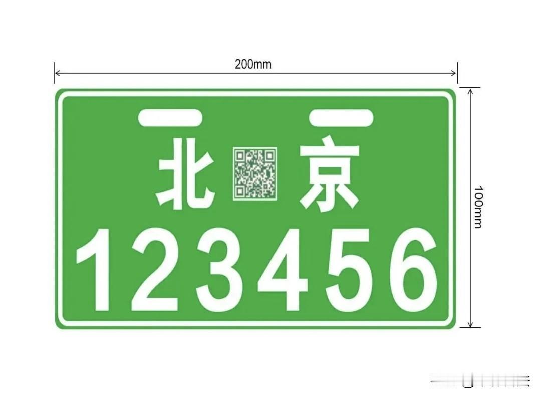 6月8日起，北京启用新式电动自行车号牌。
新式电动自行车号牌为绿底、白色字符白框