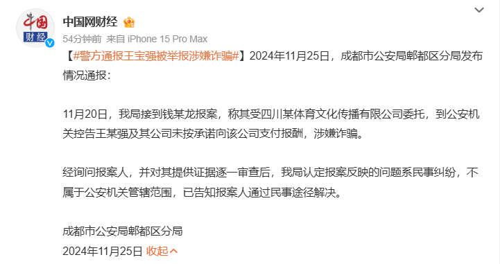 警方通报王宝强被举报涉嫌诈骗  民事纠纷，不存在诈骗的说法，后面怎么处理看私下怎