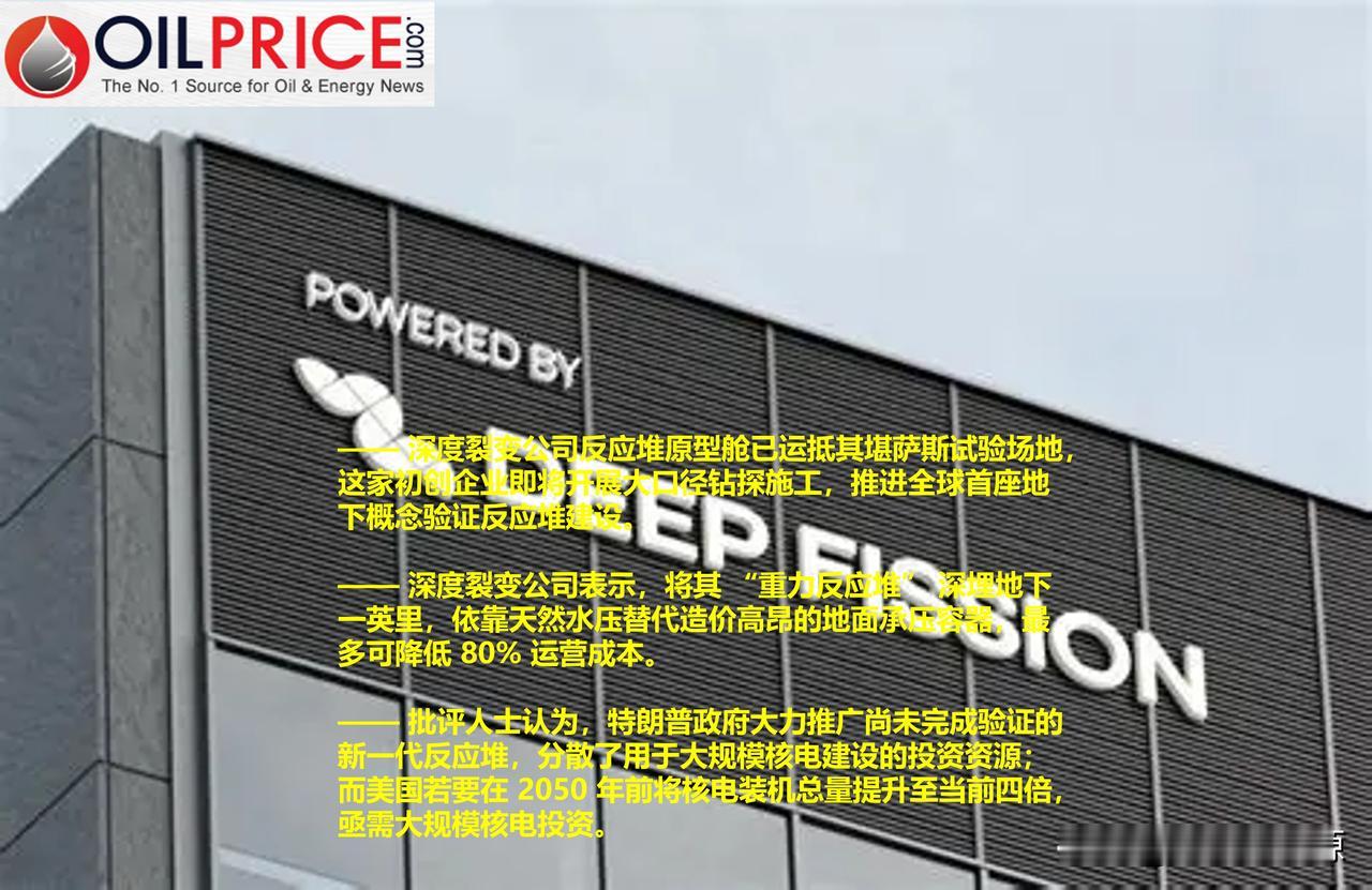 深度裂变公司创新设计的“重力反应堆”将在美国堪萨斯州测试

一种非常规核能开发方