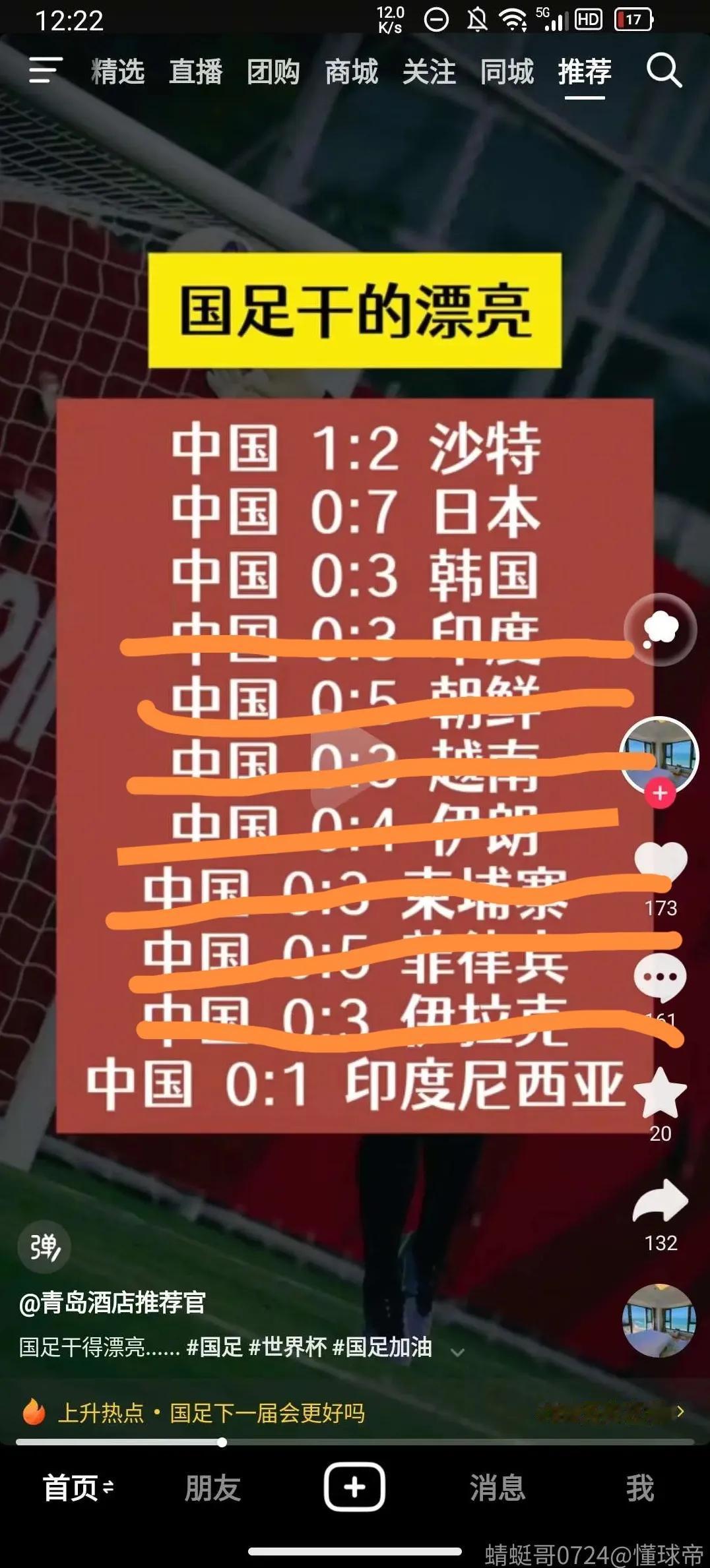 国足虽然确实垃圾，但是造谣的人更垃圾！
最近有很多无良自媒体，为了流量造谣黑国足