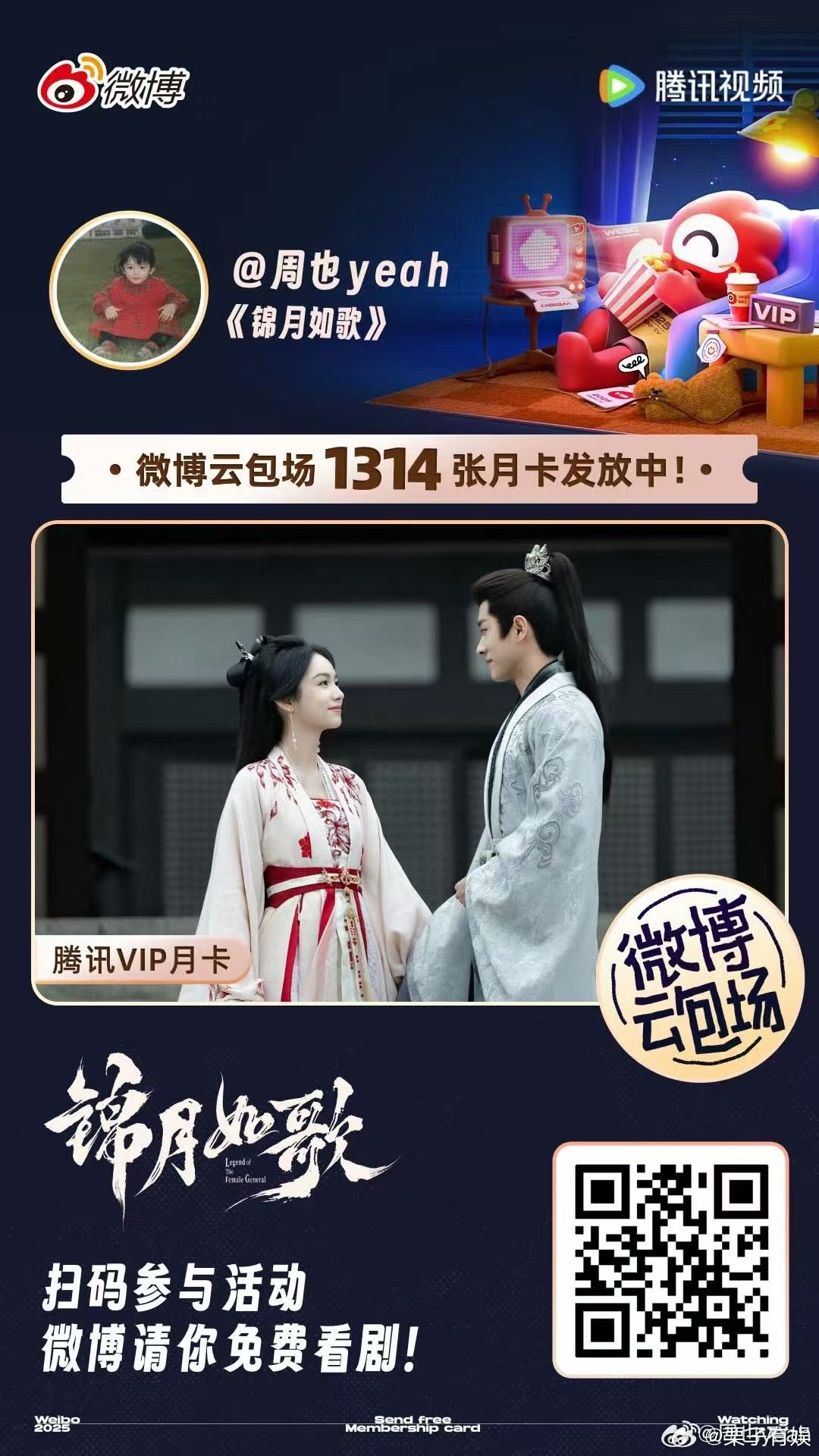 周也云包场锦月如歌周也微博云包场锦月如歌周也微博云包场锦月如歌，来看，[偷笑][