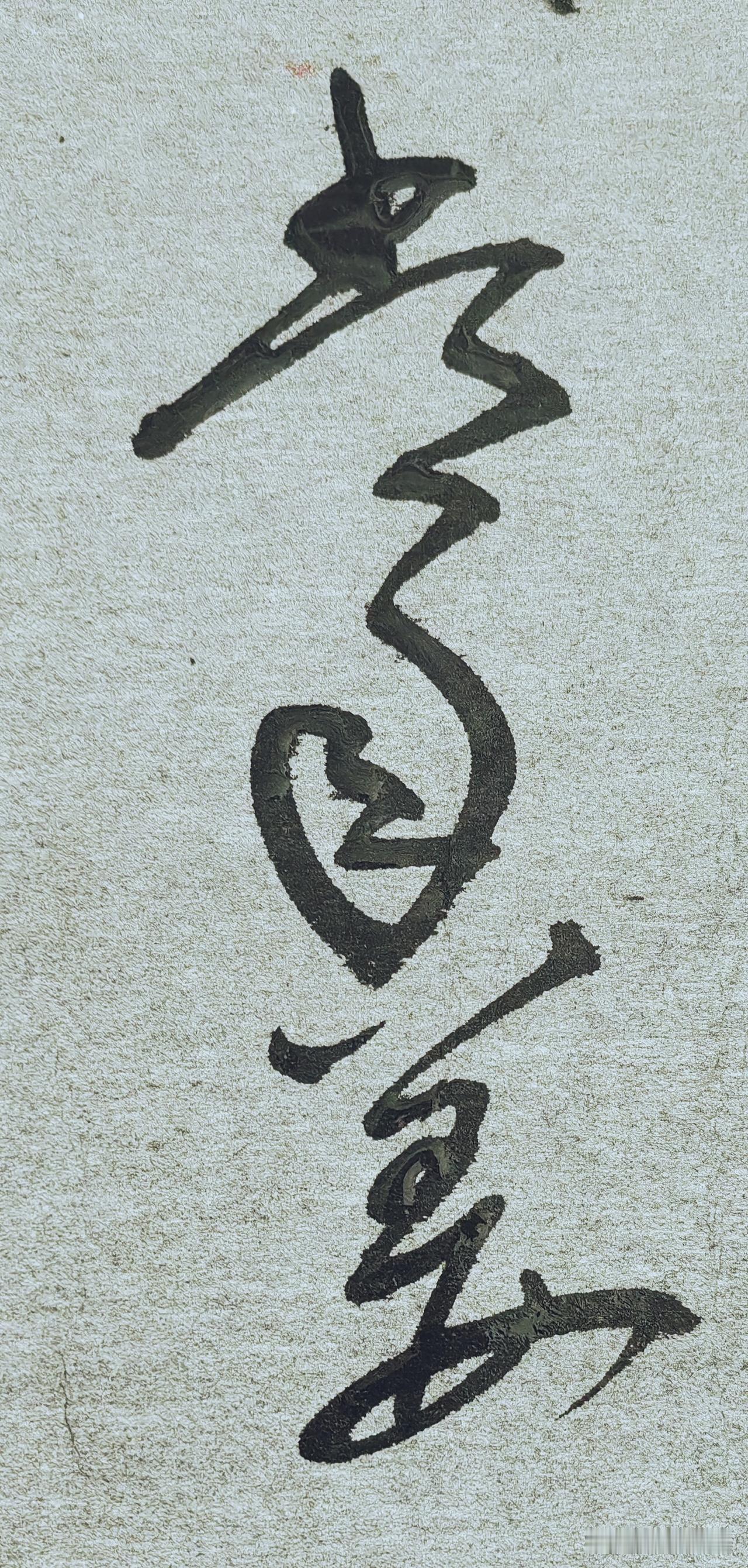 秋补阳