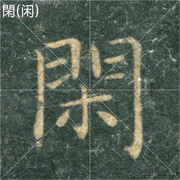 赵孟頫一生流传下来的书画佳作无数，其小楷名作《闲邪公家传》，字字精美，方圆兼备，