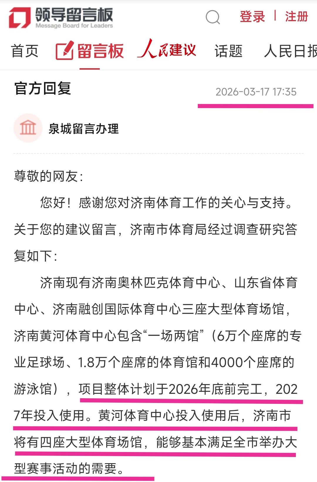 难道2027年山东泰山主场真的会搬到黄河体育中心呢？从前几天的回复看还真有可能。