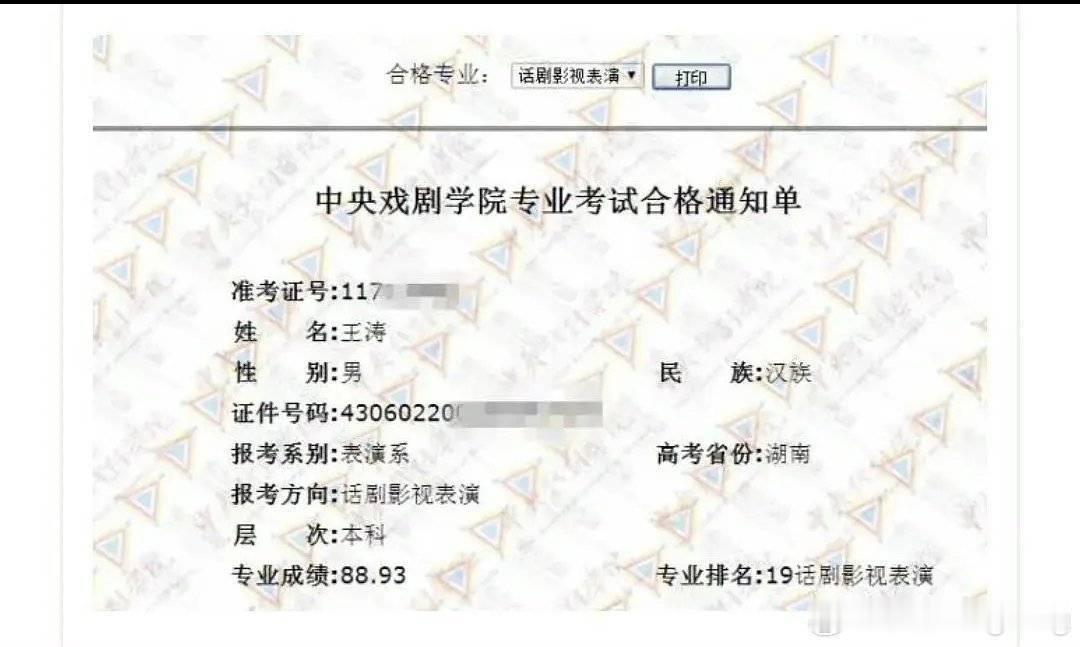 #王星越年龄遭质疑#果然人红了，挑刺找茬的就来了，每位上升期演员必经被黑之路，王