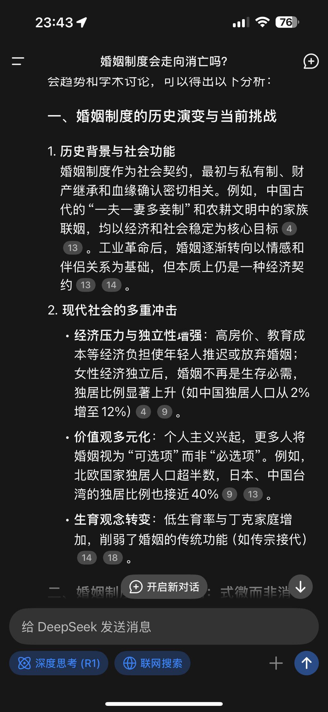 婚姻制度会走向消亡吗？DeepSeek的观点。 