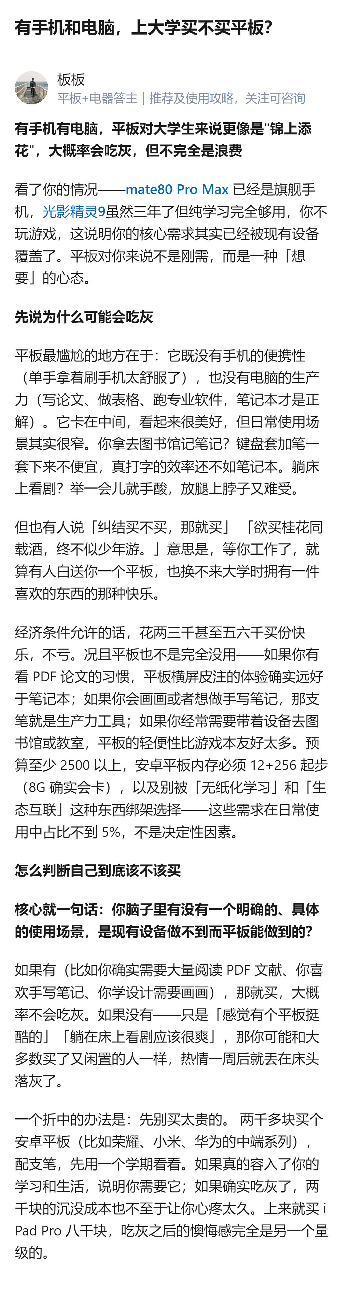 上大学有旗舰手机和能用的笔记本，平板对九成学生来讲就是可买可不买的“快乐选项”，