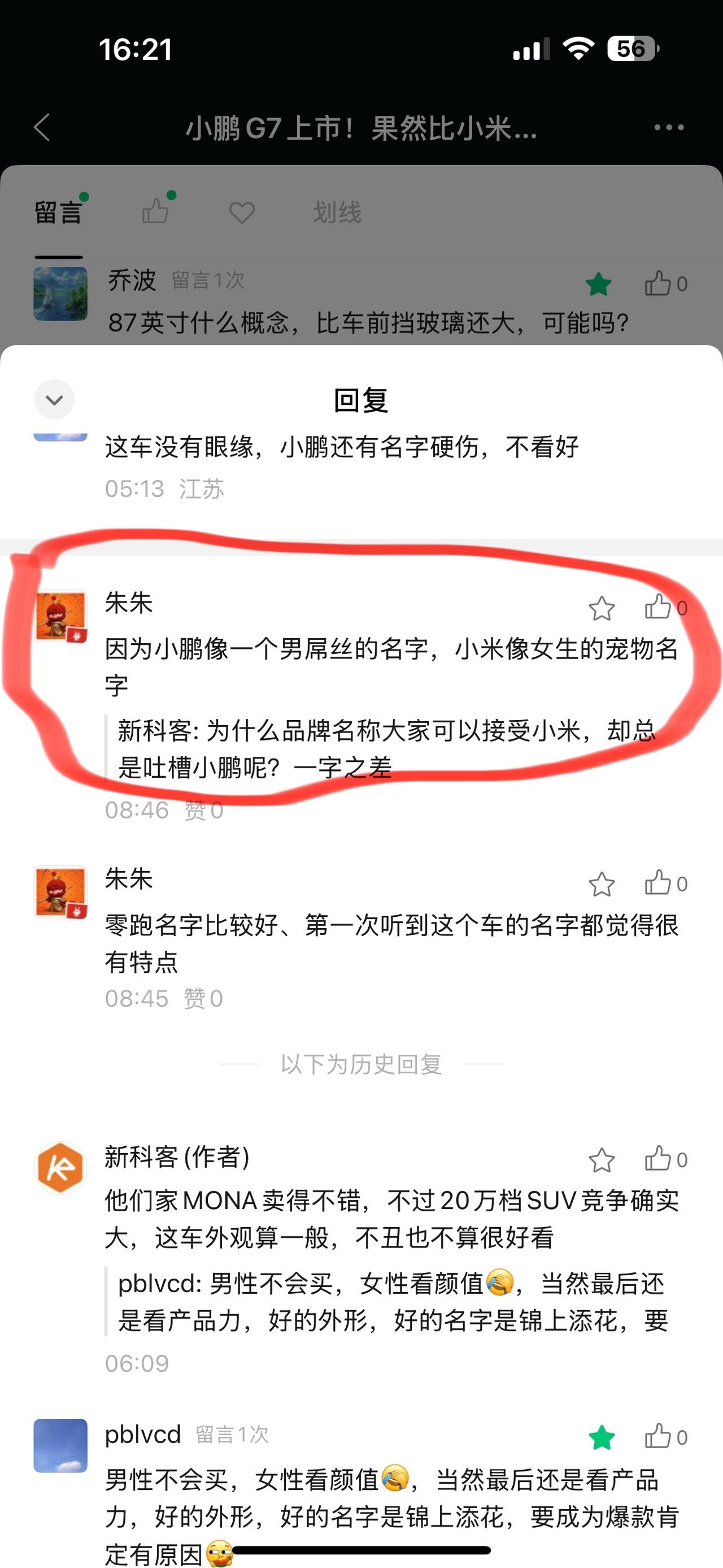今日份冷笑话，关于小米汽车和小鹏汽车，只能说什么人都有。真喜欢一款产品的话，还会