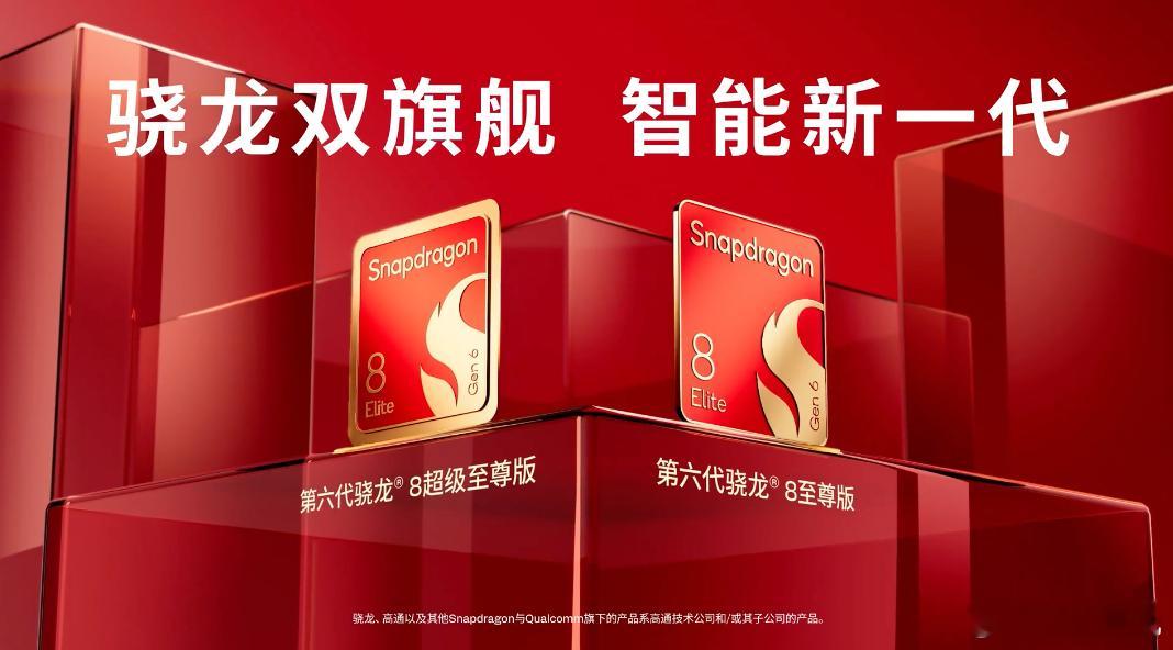 高通2nm双旗舰芯片多项行业第一2026骁龙峰会，高通首次实现双旗舰平台齐发，第