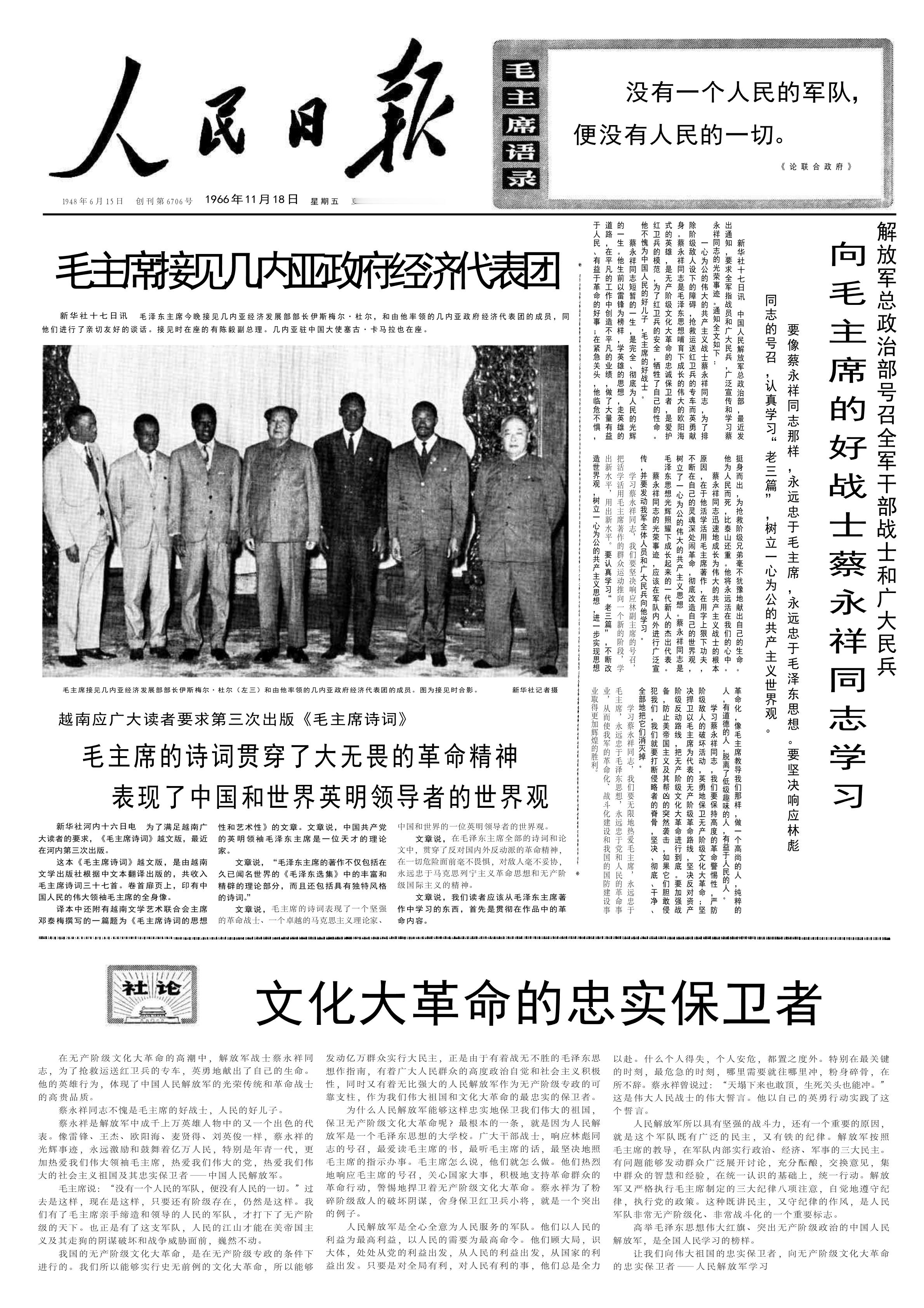毛年谱  1966年11月17日晚上，毛主席在中南海颐年堂会见由经济发展部部长伊