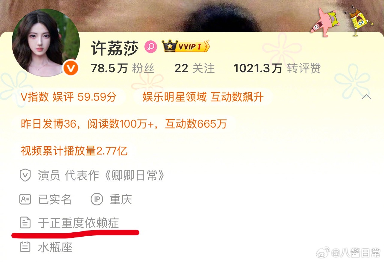 许荔莎个人简介：于正重度依赖症许荔莎 我以后缠着于正了 ​​​