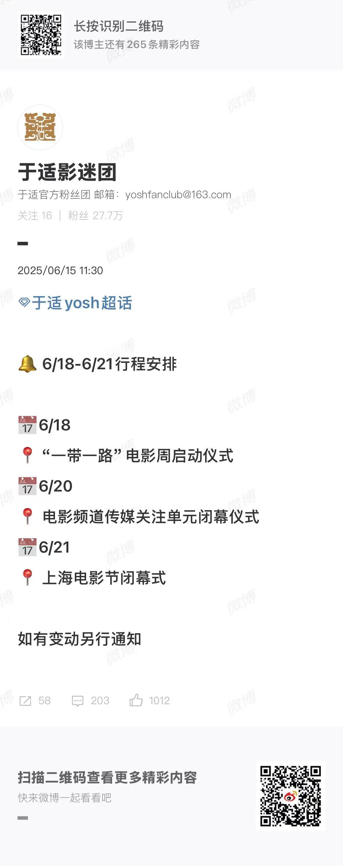 于适一带一路电影周启动仪式于适上海电影节闭幕式于适上海电影节闭幕式，坐等，嘿嘿 